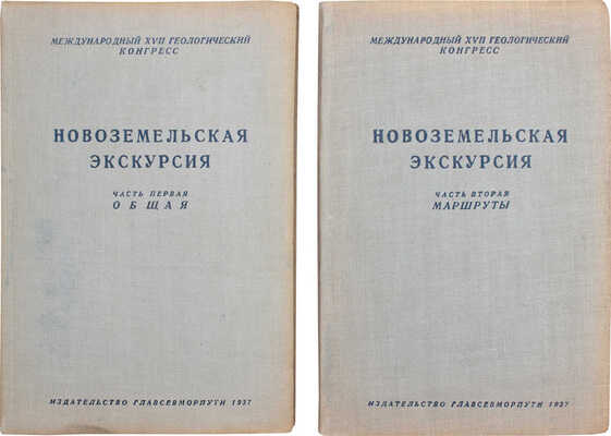 Подборка из 11 путеводителей по нефтяной, Новоземельской, Сибирской и Уральской экскурсиям: